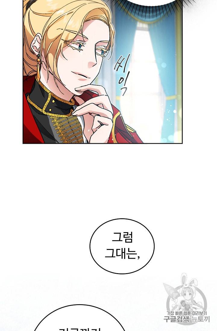 소설 속 악녀 황제가 되었다 7화 40