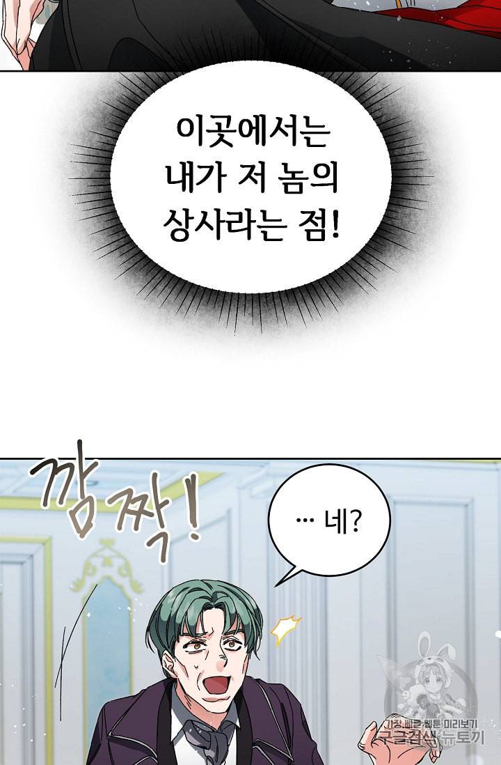소설 속 악녀 황제가 되었다 7화 42