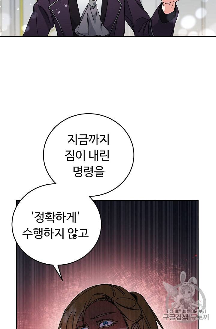 소설 속 악녀 황제가 되었다 7화 43