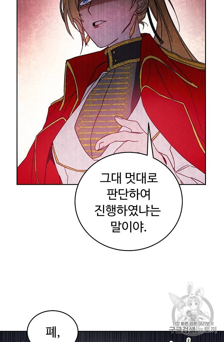 소설 속 악녀 황제가 되었다 7화 44