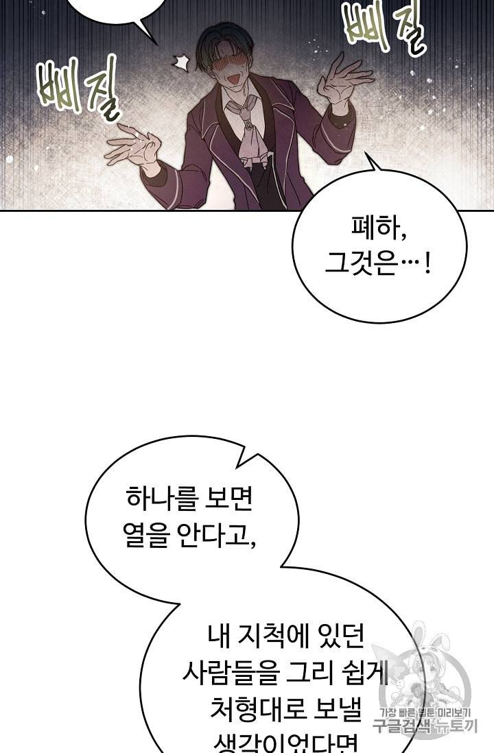 소설 속 악녀 황제가 되었다 7화 45