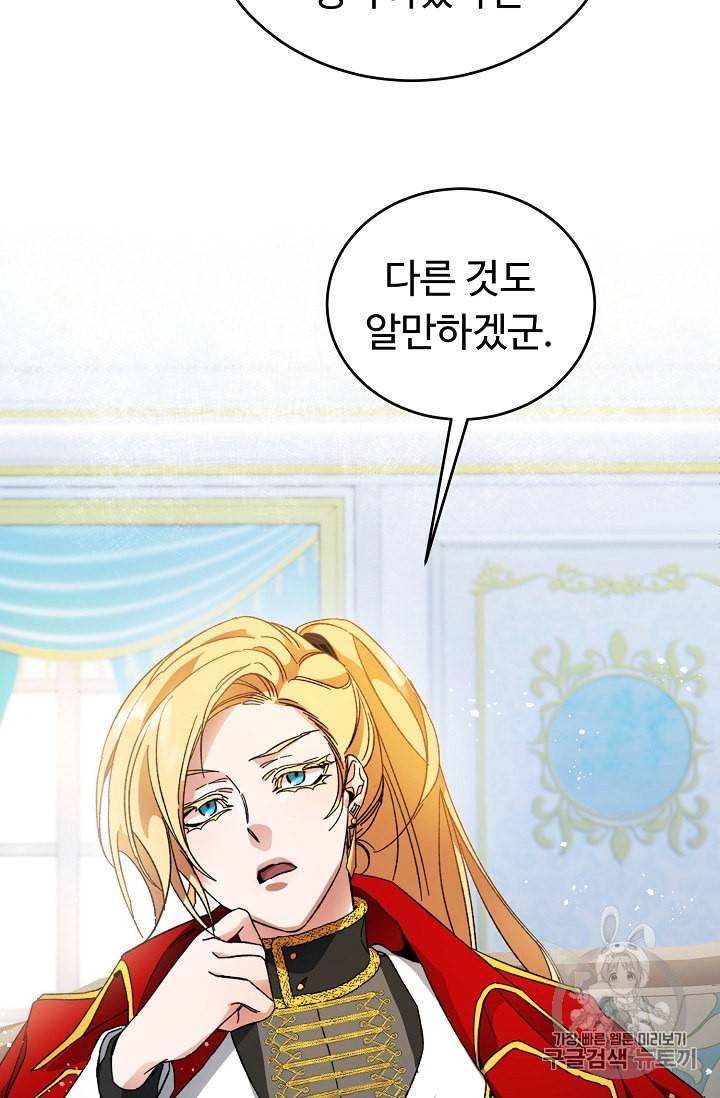 소설 속 악녀 황제가 되었다 7화 46