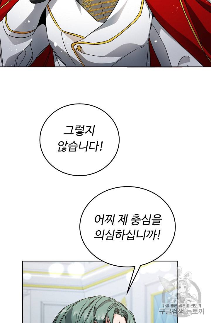소설 속 악녀 황제가 되었다 7화 47
