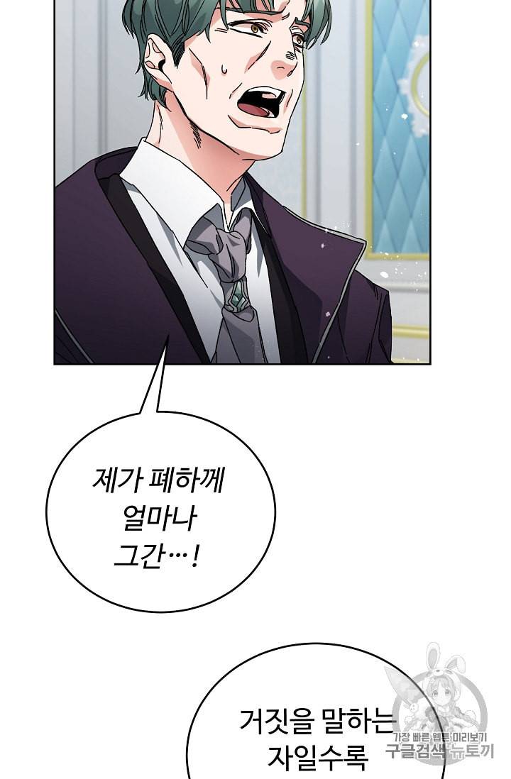 소설 속 악녀 황제가 되었다 7화 48