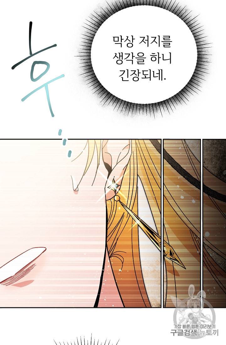 소설 속 악녀 황제가 되었다 7화 50