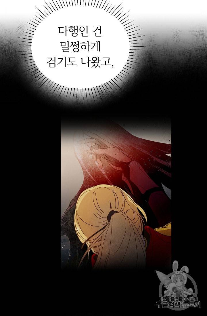 소설 속 악녀 황제가 되었다 7화 51