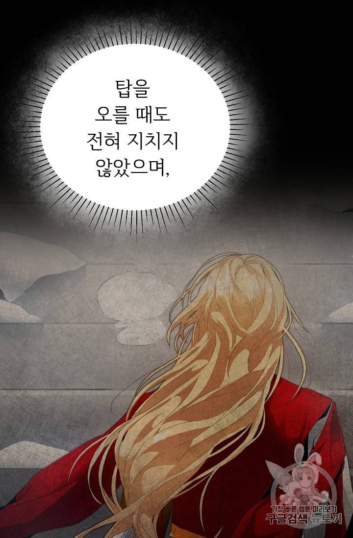 소설 속 악녀 황제가 되었다 7화 52