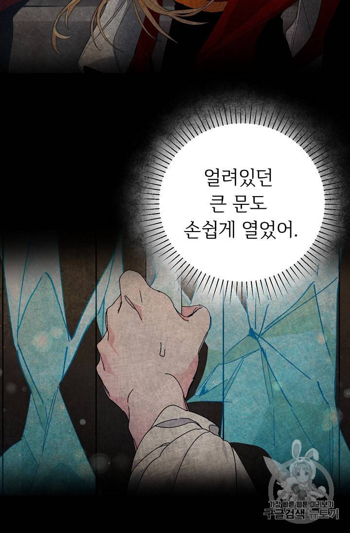 소설 속 악녀 황제가 되었다 7화 53