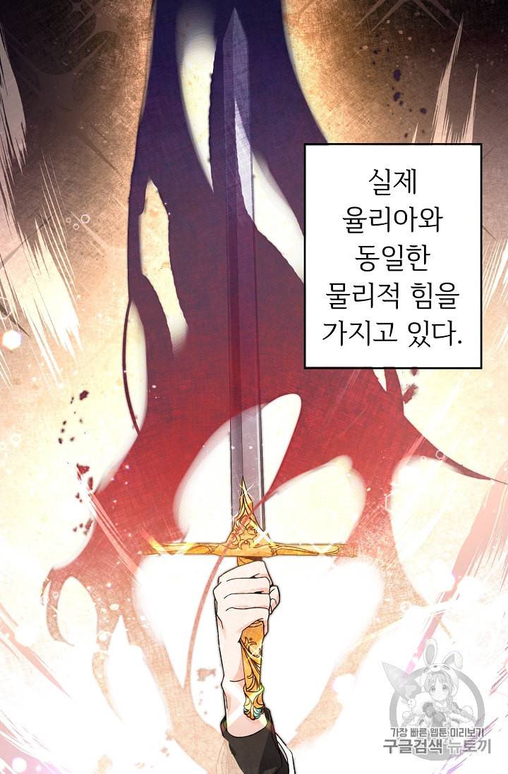 소설 속 악녀 황제가 되었다 7화 55