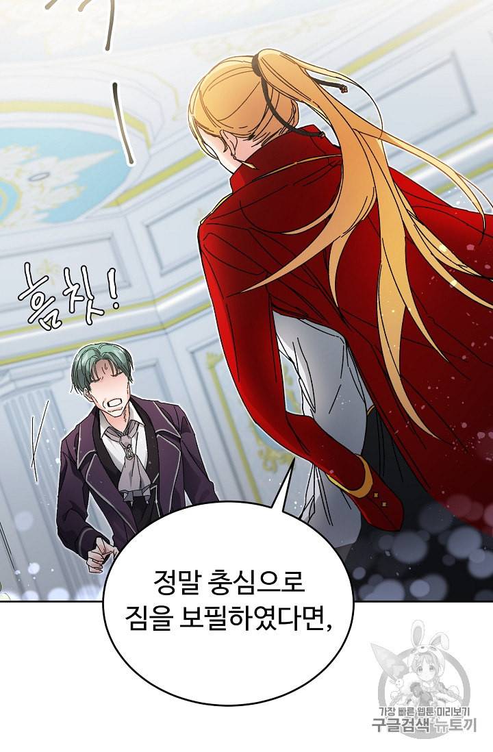 소설 속 악녀 황제가 되었다 7화 57