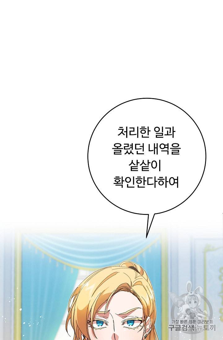 소설 속 악녀 황제가 되었다 7화 58