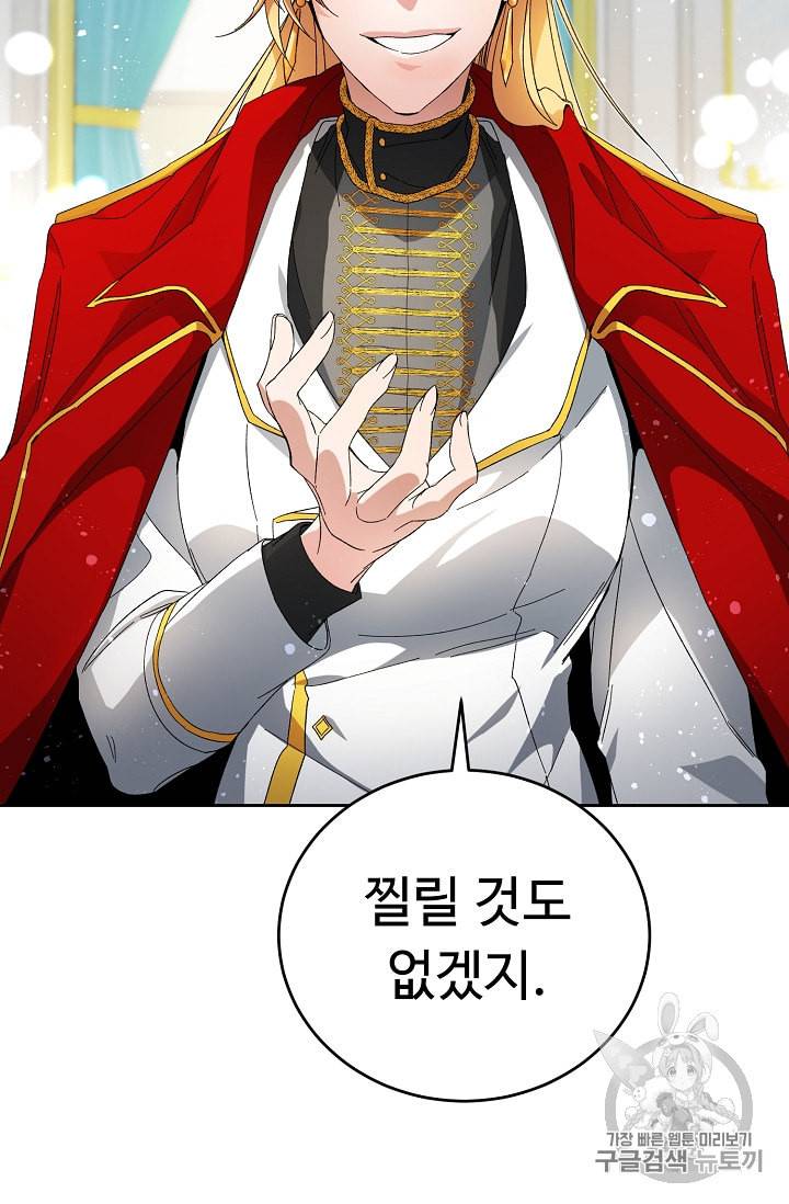 소설 속 악녀 황제가 되었다 7화 59