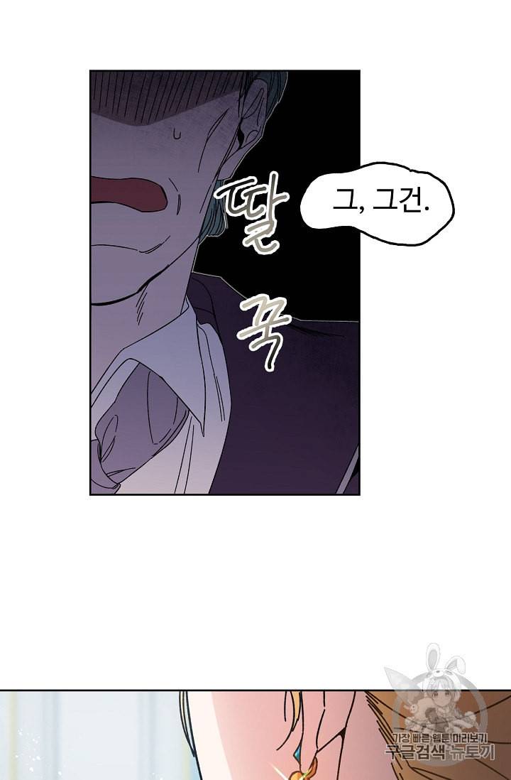 소설 속 악녀 황제가 되었다 7화 60