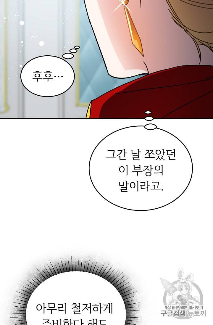 소설 속 악녀 황제가 되었다 7화 61