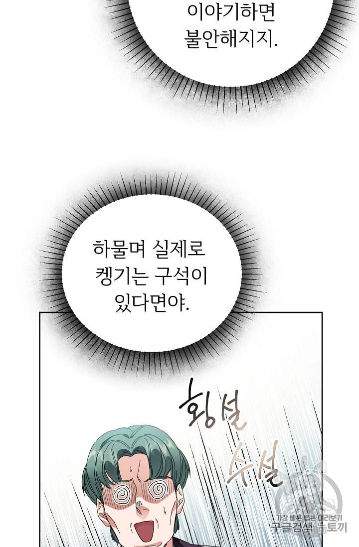 소설 속 악녀 황제가 되었다 7화 63