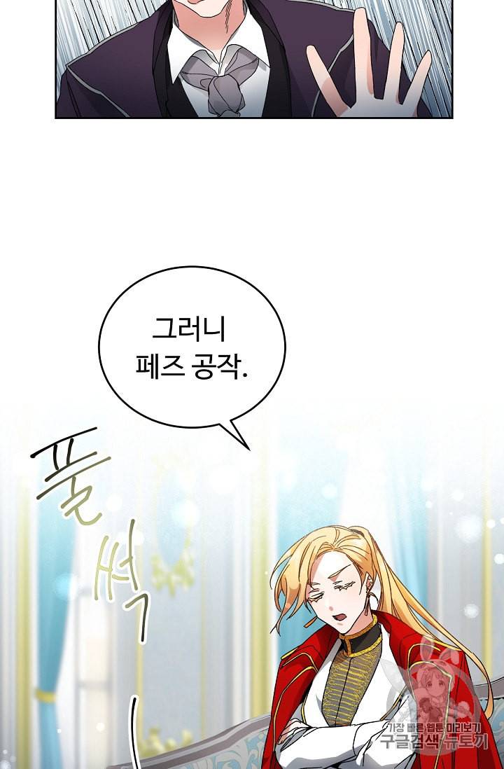 소설 속 악녀 황제가 되었다 7화 64