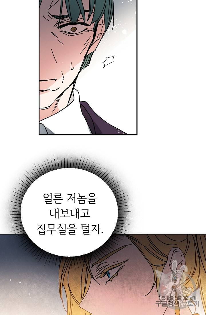 소설 속 악녀 황제가 되었다 7화 66