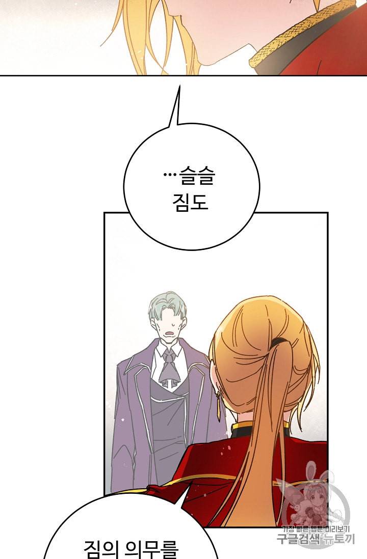 소설 속 악녀 황제가 되었다 7화 67