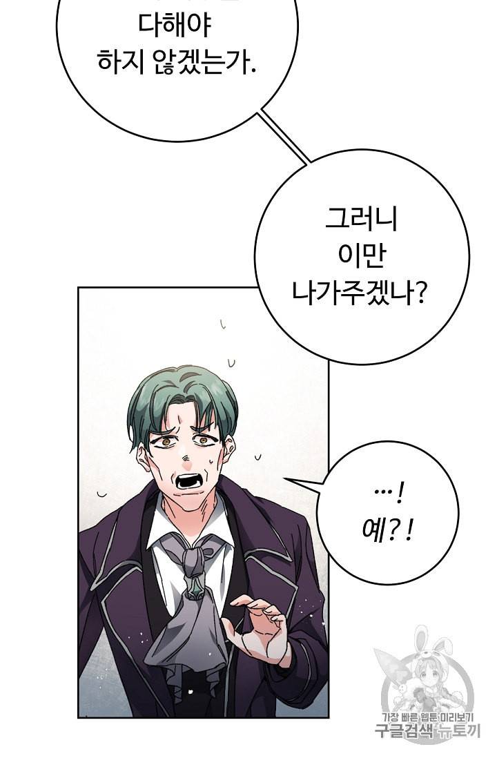 소설 속 악녀 황제가 되었다 7화 68