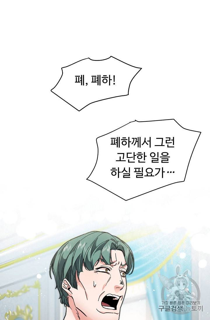 소설 속 악녀 황제가 되었다 7화 69