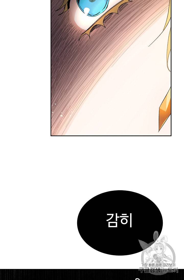 소설 속 악녀 황제가 되었다 7화 71