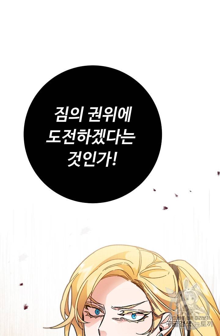 소설 속 악녀 황제가 되었다 7화 73