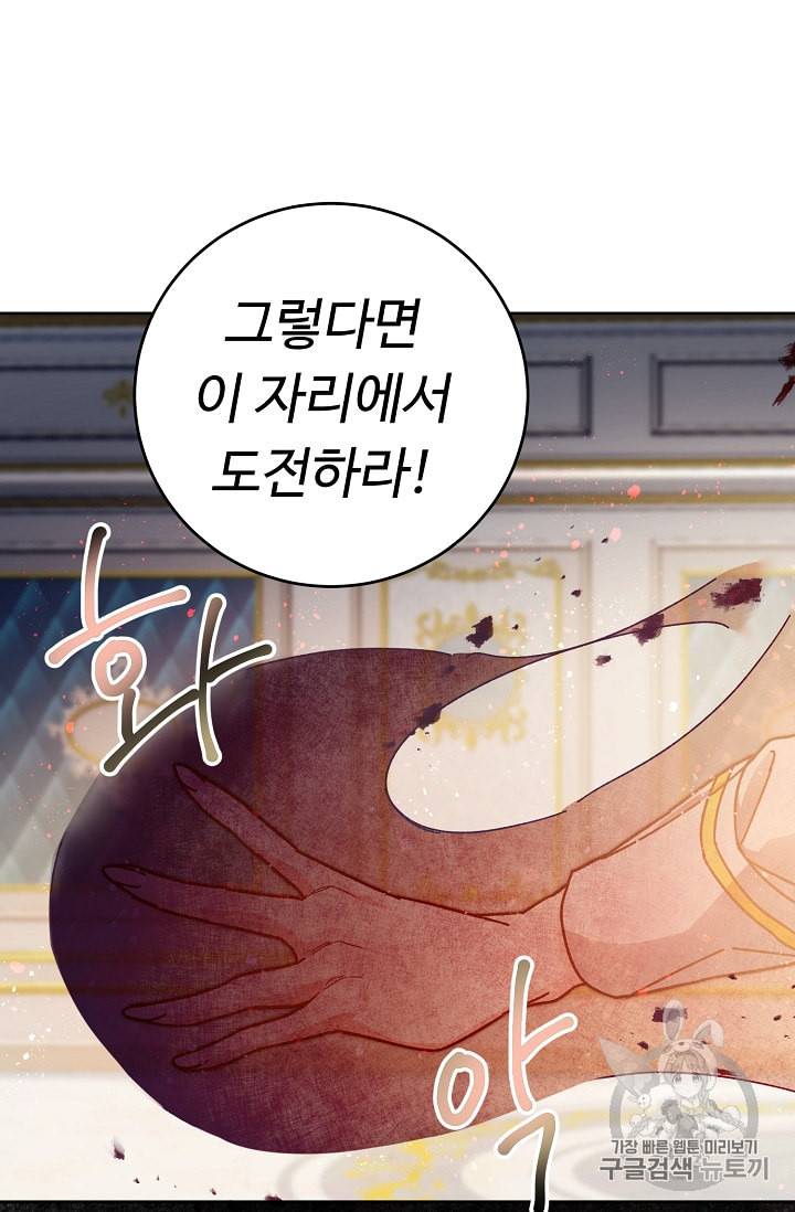 소설 속 악녀 황제가 되었다 7화 75