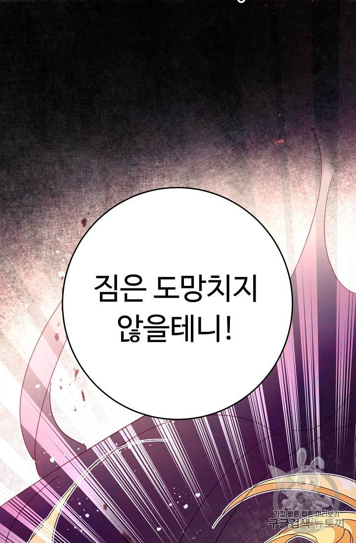 소설 속 악녀 황제가 되었다 7화 76