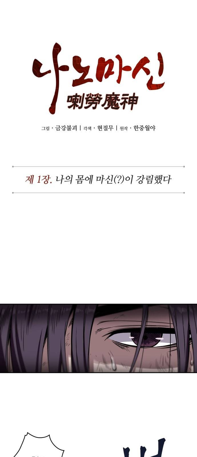 나노마신 2화 7