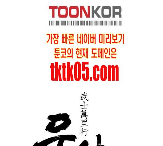 무사만리행 11화 1
