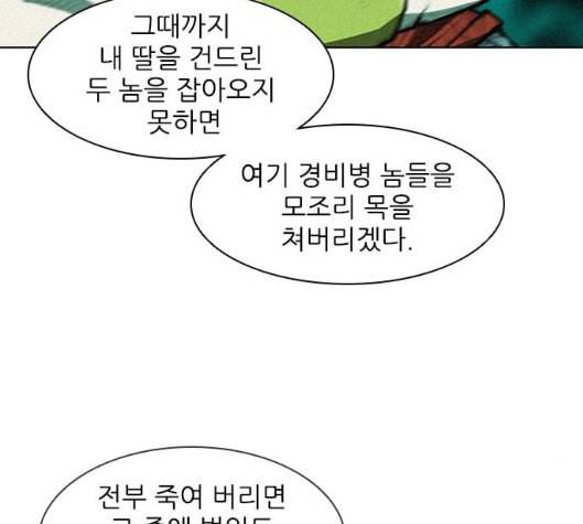 무사만리행 11화 92