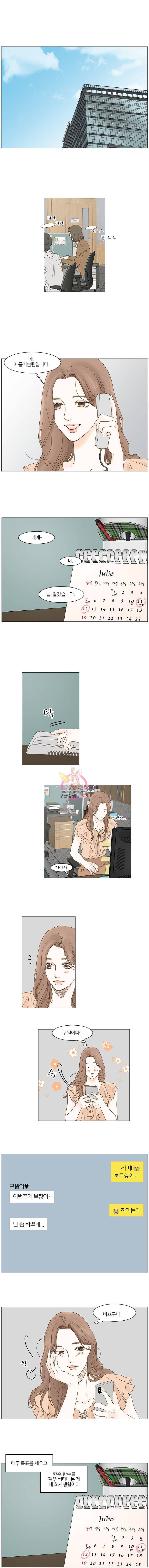 내일도 출근 3화 1