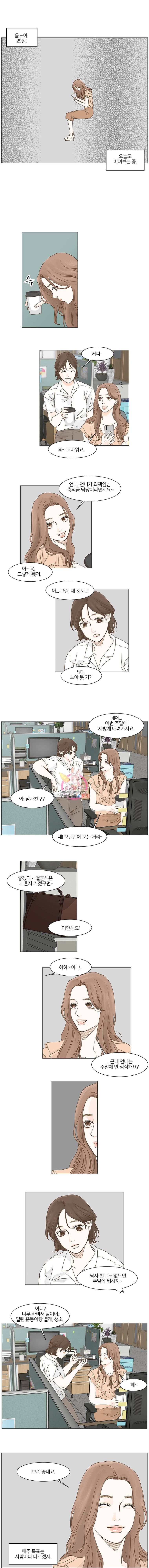 내일도 출근 3화 2