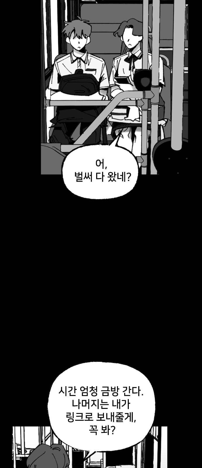 노력의 결과 12화 3