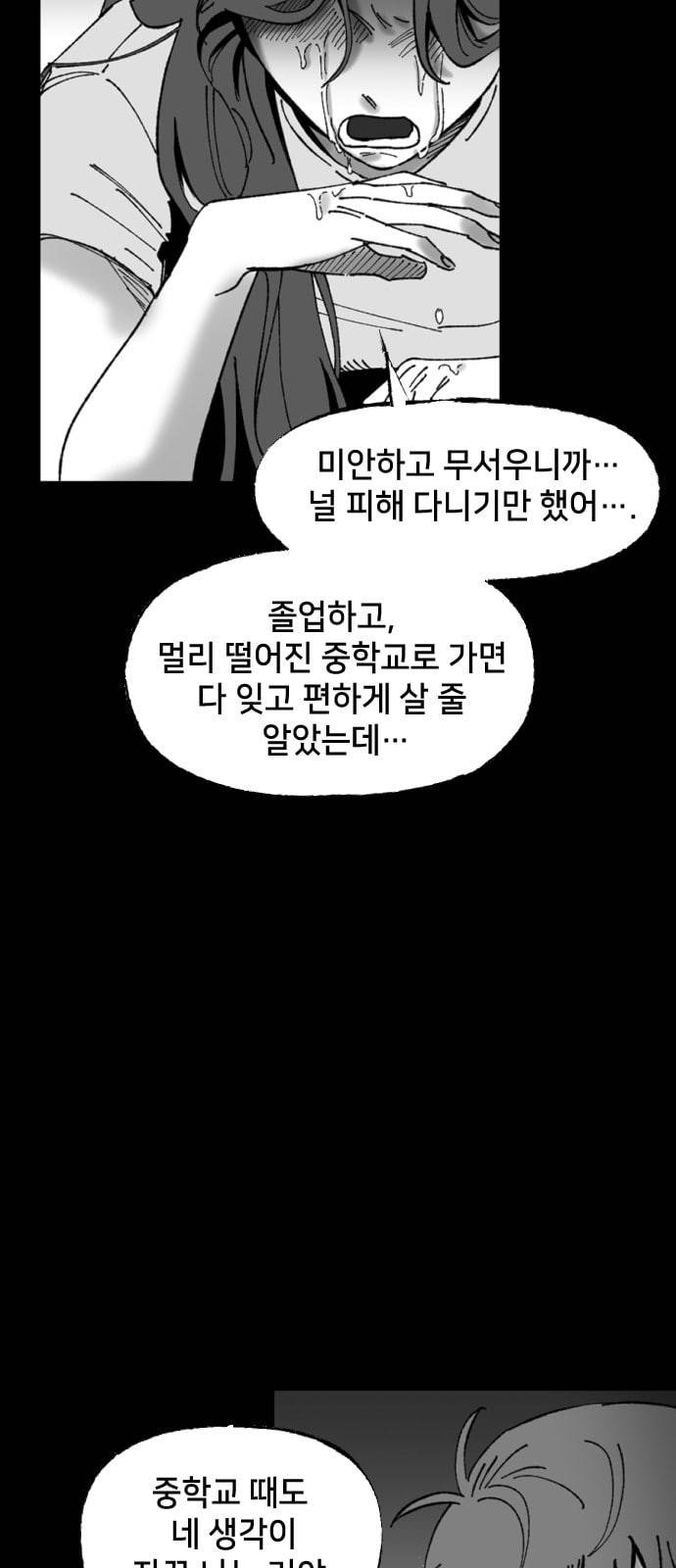 노력의 결과 17화 2