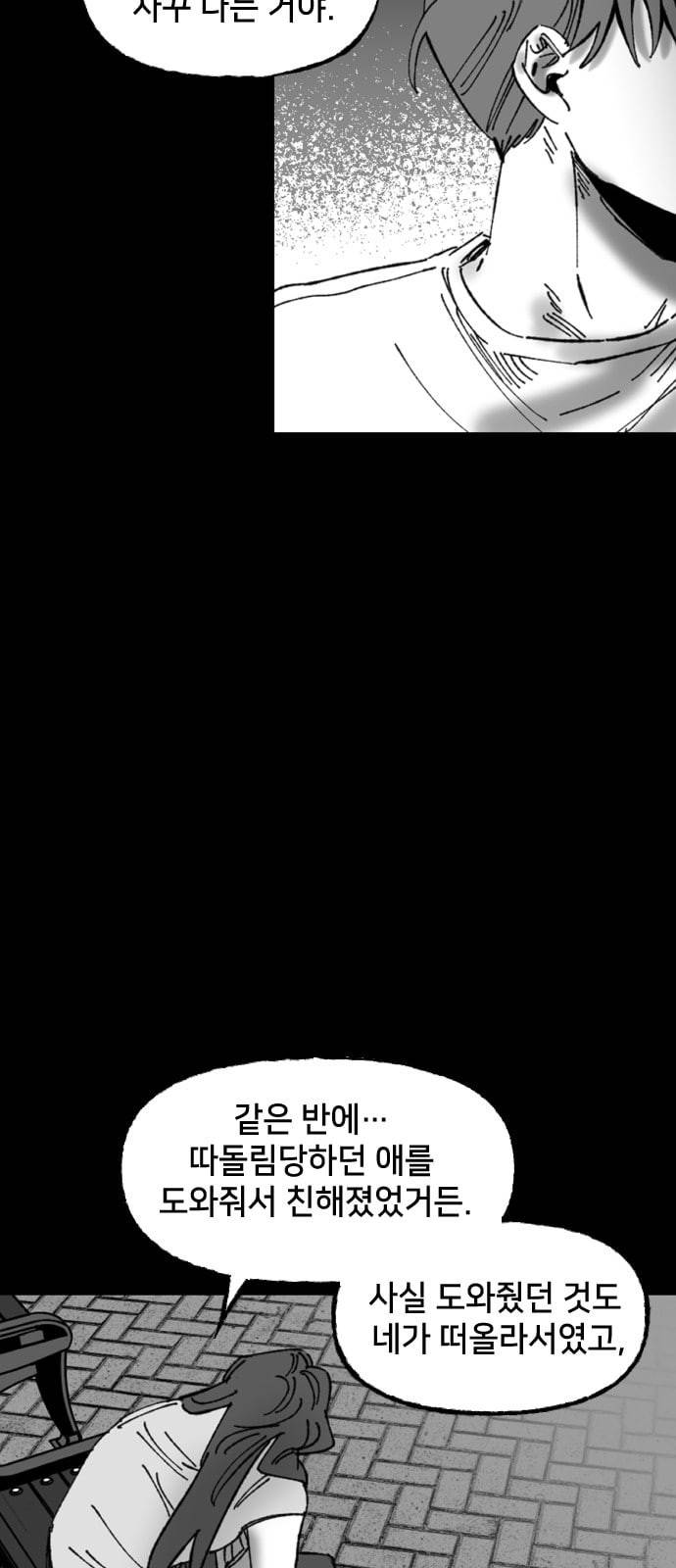 노력의 결과 17화 3