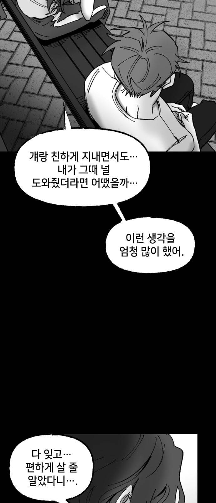 노력의 결과 17화 4