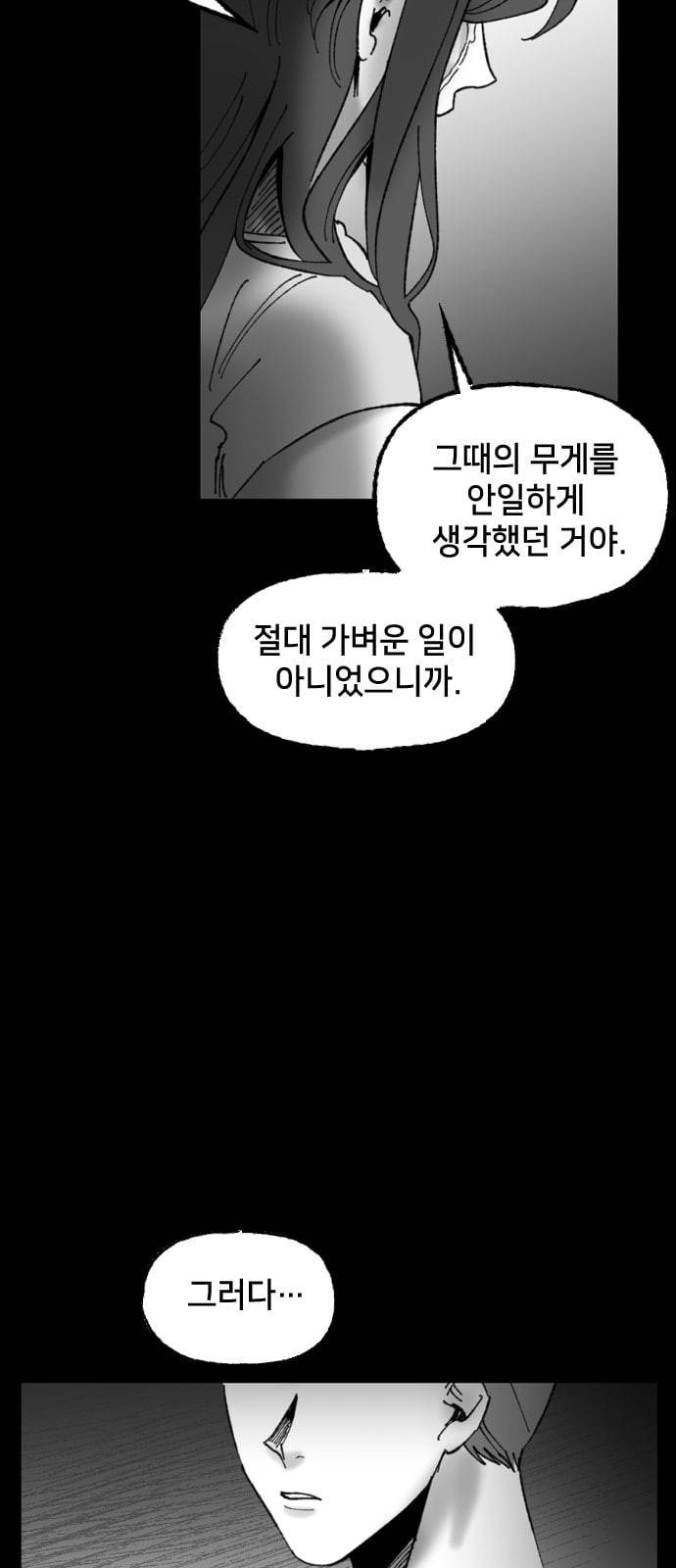 노력의 결과 17화 5
