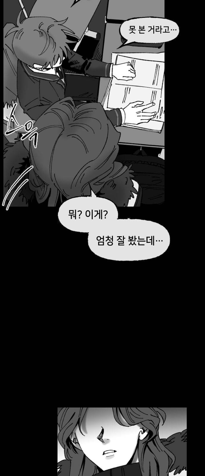 노력의 결과 17화 7