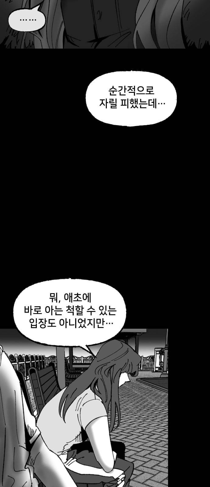 노력의 결과 17화 10