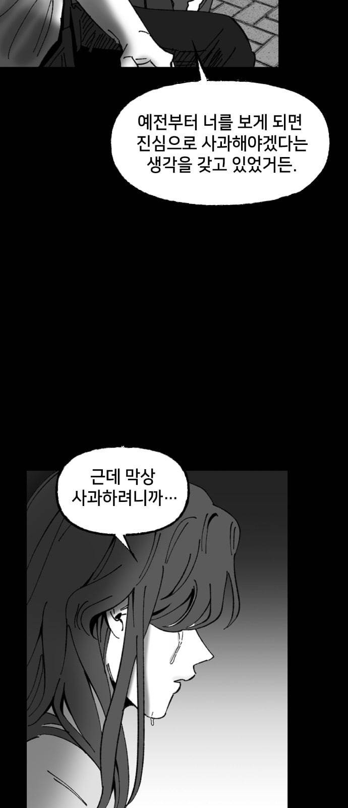 노력의 결과 17화 11