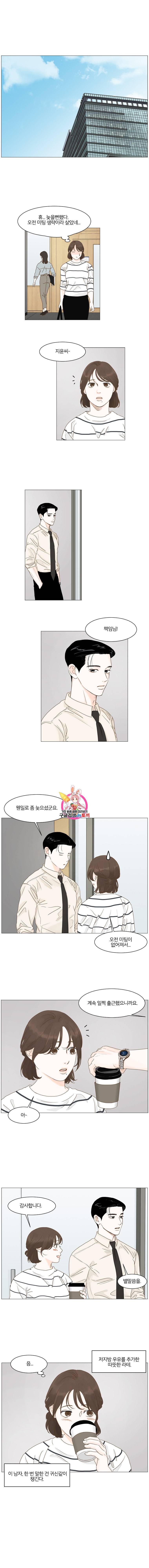 내일도 출근 29화 1
