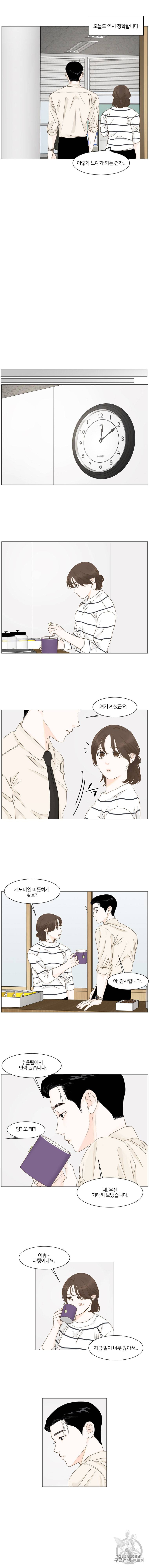 내일도 출근 29화 2