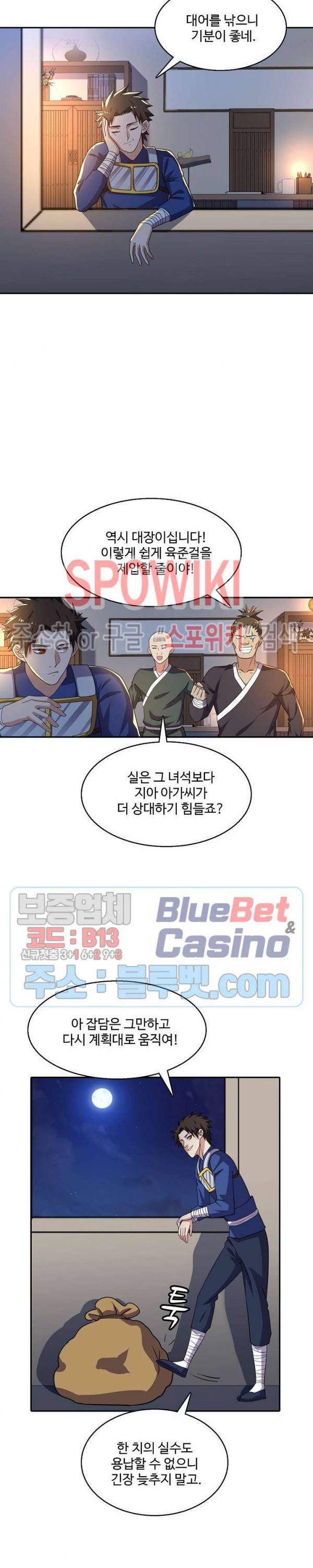 리셋하여 만렙 플레이어 56화 2