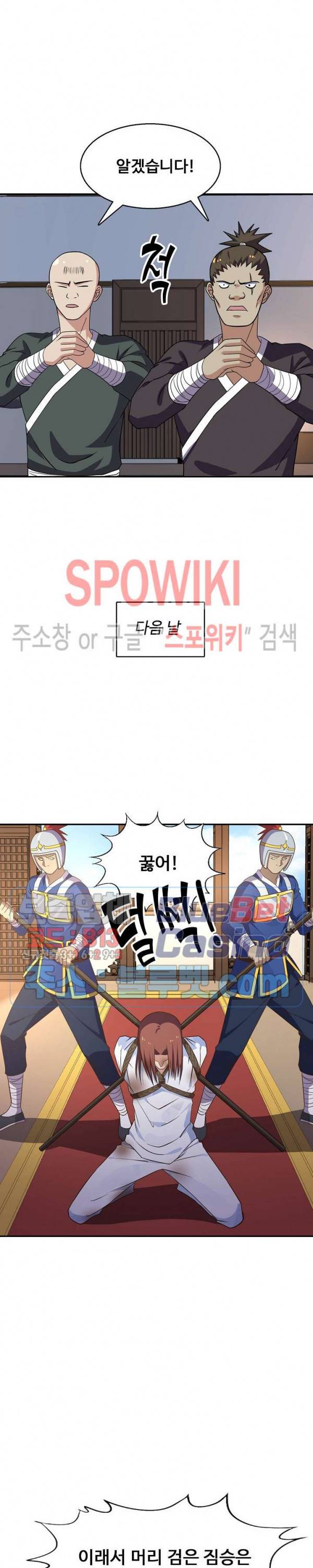리셋하여 만렙 플레이어 56화 3