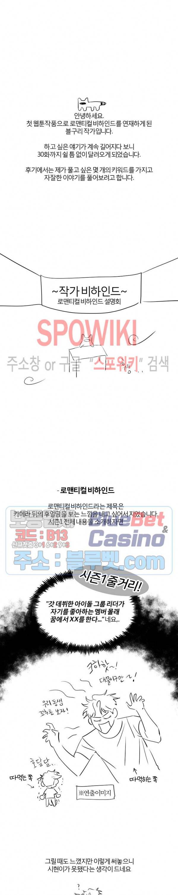 로맨티컬 비하인드 시즌1 완결 후기 3