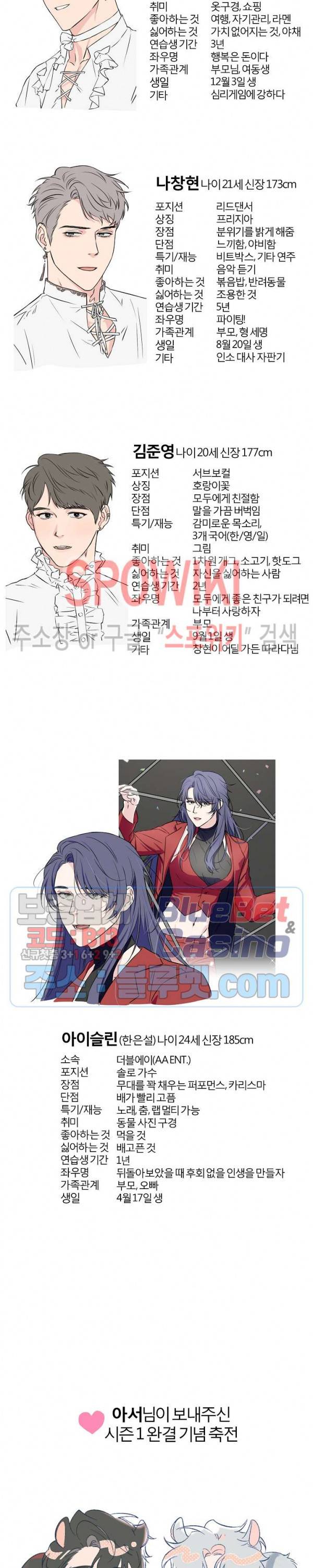 로맨티컬 비하인드 시즌1 완결 후기 7