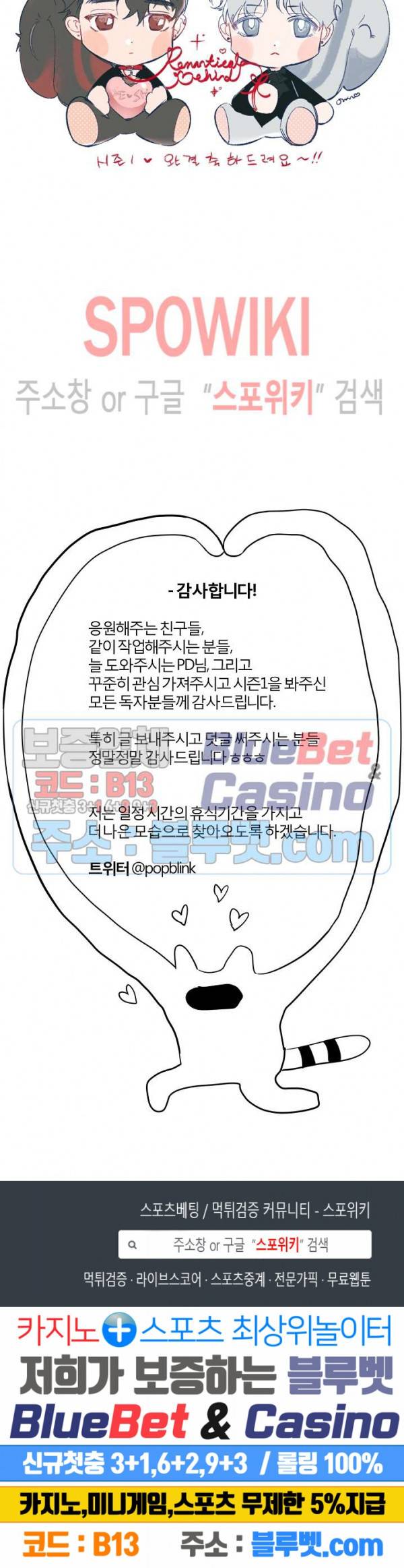 로맨티컬 비하인드 시즌1 완결 후기 8