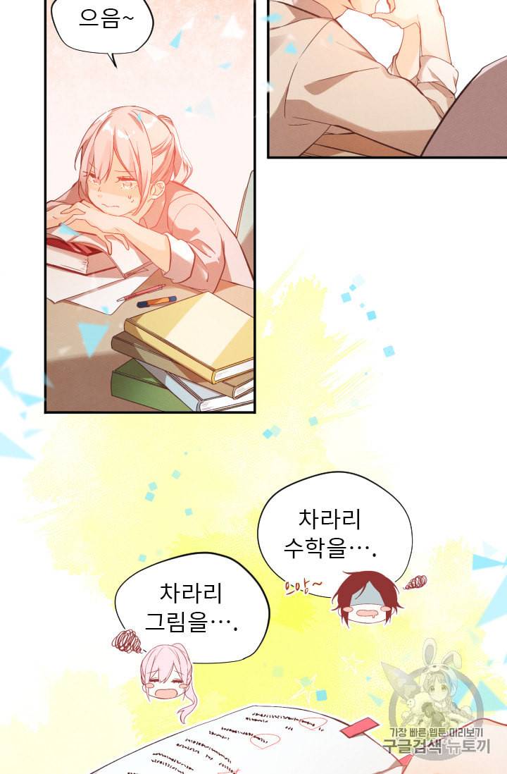 뉴턴의 꽃망울 21화 3