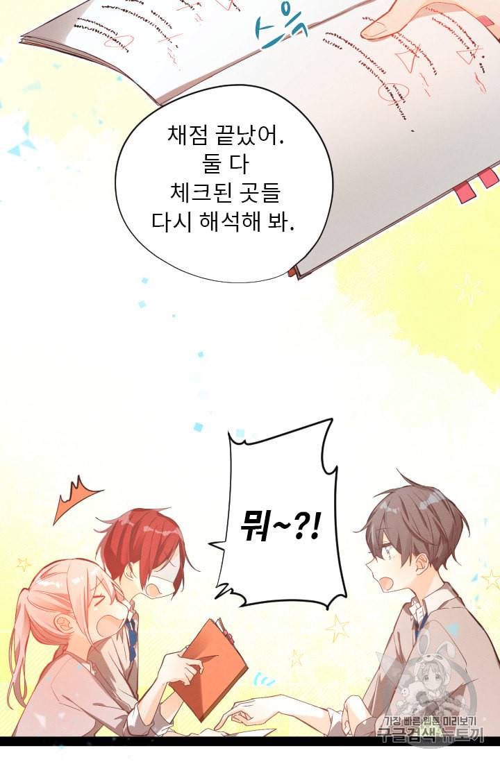 뉴턴의 꽃망울 21화 4
